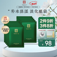 馬應(yīng)龍八寶 眼袋型眼貼膜10對(duì) 男女士淡化眼袋改善黑眼圈補(bǔ)水保濕