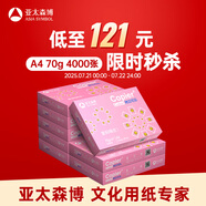 亞太森博拷貝可樂(lè)A4打印紙 70g 500張*8包 雙面打印不透印 字跡清晰 復(fù)印紙 整箱4000張【專業(yè)造紙廠牌】