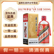 茅臺飛天53度 2017年 500mL 1瓶 飛天單瓶 名酒鑒真