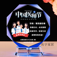 君吻819醫(yī)師節(jié)禮物創(chuàng)意實(shí)用醫(yī)院送男女醫(yī)生醫(yī)務(wù)人員擺件紀(jì)念定制LOGO 大號(hào)中國(guó)醫(yī)師節(jié)2+激光雕刻電子發(fā)
