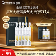 潤百顏玻尿酸水潤次拋精華補水保濕面部精華華熙生物送女友禮物 【新客專(zhuān)享】水光棒次拋5支