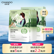 自然堂喜馬拉雅膜法雪茶平衡面膜26ml*5片(清透補(bǔ)水)敏肌可用
