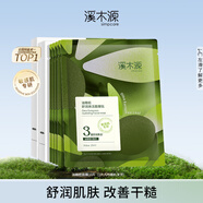 溪木源油橄欖面膜舒潤肌膚改善干燥面膜送男女禮物 【改善干燥】10片