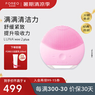 斐珞爾（FOREO）露娜洗臉儀LUNA mini2 plus凈透潔面儀平衡油脂洗臉儀電動 清潔毛孔洗臉神器 粉色