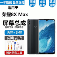 悅克 華為榮耀8X 8XMax屏幕總成暢享Max顯示觸摸JSN-AL00a內(nèi)外一體屏帶框 榮耀8XMax屏幕總成【不帶框】純?cè)〇|方物料