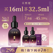 花皙蔻牡丹盛世美顏發(fā)光精華油16ml+8ml*2 淡化細(xì)紋屏障修護(hù)以油養(yǎng)膚