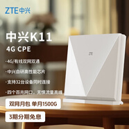 中興（ZTE）4g cpe無(wú)線插卡雙網(wǎng)切換路由器全網(wǎng)通百兆網(wǎng)口移動(dòng)隨身wifi K11【雙網(wǎng)月包 單月1500G】