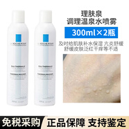 理膚泉（LA ROCHE-POSAY）舒緩噴霧300ml保濕維穩(wěn)敏感肌緩解干癢泛紅面部爽膚水護膚品 【2瓶】理膚泉噴霧300ml