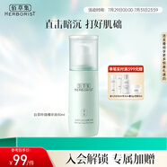 佰草集【白茶玲瓏】肌底精華液80ml(補(bǔ)水保濕改善暗沉抗氧提亮易吸收）