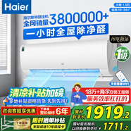 海爾（Haier）空調(diào)【國家補貼20%】自清潔壁掛機WIFI智控變頻新一級能效節(jié)能大掛機家用臥室空調(diào) 小紅花以舊換新 1.5匹 一級能效 【勁爽全屋除甲醛】