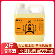 閑玩苦蕎酒42度/52度蕎麥酒金蕎酒黑蕎就紫蕎酒整箱批發(fā)送長(cháng)輩禮品酒 52度 1000mL 1桶 2斤裝苦蕎酒