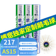 YONEX尤尼克斯羽毛球高端鵝毛耐打飛行AS15穩(wěn)定型俱樂(lè)部業(yè)余訓(xùn)練比賽 AS15高級(jí)耐打鵝毛球 3速 1筒