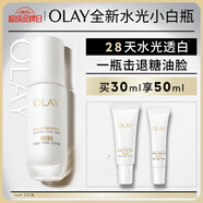玉蘭油（OLAY）【全新升級】水光小白瓶30ml抗糖美白去黃提亮超抗面部精華送女友