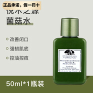 悅木之源菌菇水小樣靈芝精華爽膚水蘑菇水滋養(yǎng)保濕旅行裝情人節(jié)禮物 50ml新舊版隨機(jī)發(fā)