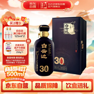 白云邊 三十年陳釀 濃醬兼香型白酒 42度 500ml 單瓶裝 