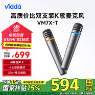 Vidda 海信  V7麥克風(fēng) 海信電視 Vidda電視定制 天籟K歌 無線麥克風(fēng) 家庭KTV 雙支套裝 VM7X-T
