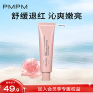 PMPM白松露藍(lán)海玫瑰涂抹面膜保濕控油提亮去黃清潔泥膜 【舒緩?fù)始t】小粉管75g
