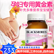 澳佳寶（Blackmores）孕婦黃金素Pregnancy孕婦DHA孕期復(fù)合維生素綜合多種維他命礦物質(zhì) 孕婦黃金素 180粒