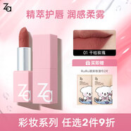 姬芮（ZA）絲柔輕霧口紅 顯白持久啞光霧面滋潤唇膏生日禮物送女友 01干枯玫瑰