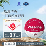 凡士林（Vaseline）玫瑰護(hù)唇霜20g補(bǔ)水防干裂提亮唇色保濕女生生日禮物