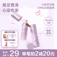INTO YOU女主角唇泥EM525唇頰兩用唇霜唇釉唇彩腮紅口紅節(jié)日禮物送女友