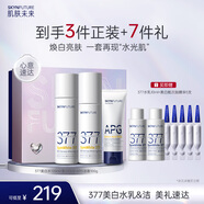 肌膚未來（SKYNFUTURE）377美白水乳3件套裝淡斑去黃提亮補(bǔ)水保濕護(hù)膚品女禮盒