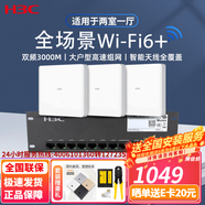 H3C 新華三全屋WiFi6無線覆蓋AP面板套裝 5G雙頻3000M智慧家庭企業(yè)酒店別墅大戶型 8口POE路由+單網(wǎng)口面板AP*3 ac+ap大戶型高速組網(wǎng)