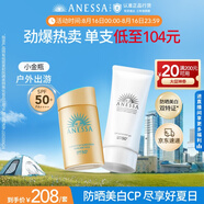 安熱沙（Anessa）小金瓶防曬乳60mL+美白清透防曬啫喱90g高倍防曬防水防汗七夕禮物