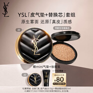 圣羅蘭（YSL）氣墊禮盒皮氣墊20+替芯遮瑕防曬化妝品生日禮物女送女友