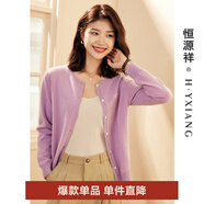 恒源祥繡標(biāo)羊毛衫女針織衫外搭開衫春裝100純羊毛女裝毛衣女裝外套上衣 丁香紫 M /165/88A