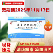 新疆榮成哈克 消炎退熱顆粒 10g*10袋清熱解毒 涼血消腫 發(fā)熱 頭痛 效期到25年11月17日 3盒（可用7天）效期到25年11月17日