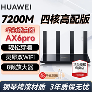 華為【國補減15%】AX6Pro路由器四核穿墻王千兆家用WiFi6+7200M大戶型無線漏油器穿墻王信號放大器 AX6Pro黑色【四核WiFi6+8顆信號放大器】 八顆信號放大器+7200兆
