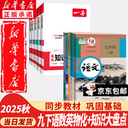 【新華書(shū)店正版】適用2026中考提前預習用初中人教版9九年級下冊歷史書(shū)課本初中初三3課本教科書(shū)人教部編版九年級下冊九世界歷史教材五年中考三年模擬九年級5年中考3年模擬一本知識大盤(pán)點(diǎn)初中知識清單 九年級