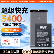 菲耐德 華為p9plus電池手機大容量更換通用于換huawei P九Plus/HB376883EBW 真機實(shí)測+贈全套工具+拆機教程