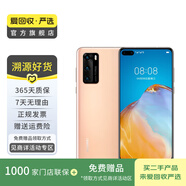 華為 HUAWEI P40（5G） 安卓智能 華為 二手手機(jī)國行優(yōu)惠券補(bǔ)貼 晨曦金 8G+128G白條24期免息0首付