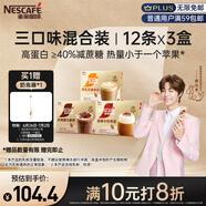 雀巢（Nestle）咖啡濃系列減蔗糖奶咖混合口味囤貨裝12條*3盒陳立農同款