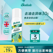 碧緹絲（batiste）旅行裝便攜免洗干發(fā)噴霧清爽高顱頂懶人神器蓬松祛味天然果香50ml