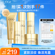 高姿 時鐘護(hù)膚套裝緊致5件套（潔+水+乳+精華+霜）生日禮物送女友
