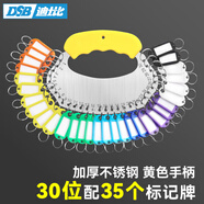 DSB（迪士比）黃色鑰匙盤30位35個(gè)標(biāo)記牌鑰匙圈環(huán)鑰匙牌鑰匙串鑰匙扣加厚不銹鋼可標(biāo)記分類收納管理
