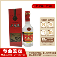 五糧液（WULIANGYE）【老酒鑒真】陳年收藏老酒97年-99年39度500ml瓶金箍蓋塑料蓋收藏 1999年 500mL 1瓶