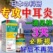 香草雨露中耳炎專用嚴(yán)重耳道發(fā)炎耳朵止癢流膿消炎抑真菌感染藥進(jìn)口滴耳液 一盒【耳朵里面癢】日本特效 耳朵里面癢止癢抑菌