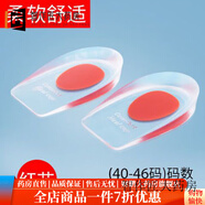 足跟墊后跟疼痛鞋墊兒童醫(yī)用硅膠墊超軟足跟墊后跟鞋墊緩解足底疼 硅膠普通款(1雙紅色) 男款【40-46碼用】