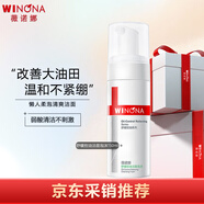 薇諾娜（WINONA） 舒緩控油潔面泡沫150ml控油洗面奶男女護(hù)膚品