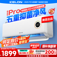 科龍空調大1.5匹 海信出品 靜省電Pro 新一級除菌臥室掛機變頻冷暖以舊換新國家補貼 KFR-35GW/LZ2-X1