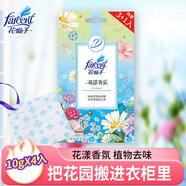 花仙子（Farcent）衣物香氛袋衣柜被子車(chē)載香薰留香持久可懸掛車(chē)內 花漾香 10g*4包