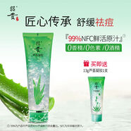 昭貴蘆薈膠祛痘專(zhuān)用凝膠汁曬后舒緩敷面膜緊致蘆薈膏補水保濕正品 130g
