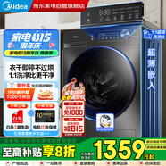 美的（Midea）10公斤滾筒洗衣機全自動(dòng)家用蒸汽除菌螨1.1洗凈比 洗烘一體機帶烘干空氣洗家電國家補貼MD100VC36T