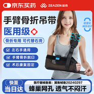 益森（ZEAZEN）醫用手臂骨折吊帶成人前臂肩膀肘關(guān)節胳膊扭傷固定護具