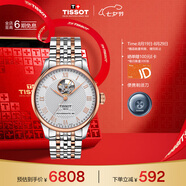 天梭（TISSOT）手表 力洛克系列男表 瑞士自動機(jī)械男士鋼帶腕表七夕禮物送男友