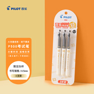 百樂（PILOT）P500考試筆20周年限定中性墨走珠筆辦公用品簽字學(xué)生用 CA.BL-P50MW20A-B-S3 0.5 白/黑 3支裝